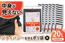 プライバシーガード！！中身が見えない黒ポリ袋 20L×60冊（1冊10枚入） /日泉ポリテック（株） [AGBR070]ゴミ袋 ごみ袋 エコゴミ袋 ポリ袋