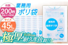 頑丈さに自信あり！業務用極厚ポリ袋 45L 透明 1冊5枚入 40冊セット 愛媛県大洲市/日泉ポリテック株式会社 [AGBR074]ポリゴミ袋 ポリごみ袋 エコゴミ袋 エコごみ袋