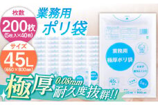 頑丈さに自信あり！業務用極厚ポリ袋 45L 透明 1冊5枚入 40冊セット 愛媛県大洲市/日泉ポリテック株式会社 [AGBR074] ごみ ゴミ ゴミ袋 ごみ袋 ごみ箱 ゴミ箱 袋 ビニール袋 おすすめ 人気 お取り寄せ 送料無料 贈答 ギフト ペット用ゴミ袋 ペット用ごみ袋 おむつ消臭袋