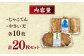 じゃこてんと野菜てん 20枚セット