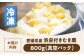 【冷凍】ムキ栗（渋皮付き）800g 