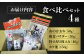 乾しいたけ 人気商品4種食べ比べセット