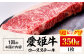【冷凍】愛姫牛ロースステーキ　350g