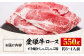 【冷凍】愛姫牛ロース すき焼き・しゃぶしゃぶ用　550g