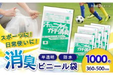 汗の臭いをガチ消臭袋 半透明 1冊20枚入 50冊セット 愛媛県大洲市/日泉ポリテック株式会社 [AGBR078]消臭ゴミ袋 消臭ごみ袋 エコゴミ袋 エコごみ袋