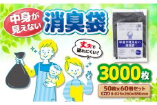 プライバシーガード！！中身が見えない消臭袋 黒 （1冊50枚入）60冊入/1ケース 愛媛県大洲市/日泉ポリテック株式会社 [AGBR068]消臭ゴミ袋 消臭ごみ袋 エコゴミ袋 エコごみ袋