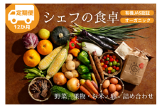 野菜定期便（野菜・果物・お米・卵）【全12回】シェフの目線で厳選！ 野菜・果物・お米・卵 詰め合わせ 大洲市/（有）ヒロファミリーフーズ [AGBX033] 野菜定期便 野菜 定期便 お米 定期便 果物定期便 果物 定期便 お米 白米 卵 玉子 たまご