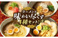 肱川らーめん８袋