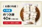 【冷凍】杵つき餅 10個×４袋セット