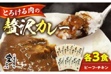 愛媛県産のお肉を贅沢に使用！ご当地カレー！ビーフカレー＆チキンカレーセット カレー カレーライス レトルト 非常食 保存食 愛媛県大洲市/大洲市物産協会 [AGBM034]