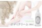 美肌をキープ！愛媛シルク成分配合！SILMORE（シルモア）ボディクリーム400ml×1本