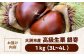 食品 果物 フルーツ 栗 くり クリ 和栗 生栗 むき栗 お菓子 デザート 和菓子  料理 甘露煮 栗きんとん 栗ごはん 渋皮煮