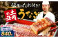 うなぎ蒲焼き 6尾セット（2尾×3箱）