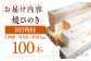 媛ひのき 105角柱100本セット【配送可能エリア：高知・徳島・中国地方・名古屋市】
