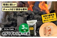蚊取り線香用ホルダー【KA-TORI（紐：イエロー）】+オガ炭【OGA-TAN（3kg）】セット　愛媛県大洲市/ミスタースミス  [AGAK006] 備長炭 オガ炭 炭 脱臭 除湿 BBQ キャンプ