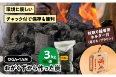 蚊取り線香用ホルダー【KA-TORI（紐：ブラウン）】+オガ炭【OGA-TAN（3kg）】セット　愛媛県大洲市/ミスタースミス  [AGAK008] 備長炭 オガ炭 炭 脱臭 除湿 BBQ キャンプ