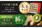 キウイフルーツ 赤秀4L大玉サイズ （16玉入り）