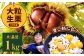 食品 果物 フルーツ 栗 くり クリ 和栗 生栗 むき栗 お菓子 デザート 和菓子  料理 甘露煮 栗きんとん 栗ごはん 渋皮煮