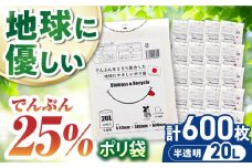 ポリ袋で始めるエコな日常！でんぷんを25%配合した地球にやさしいポリ袋 20L 半透明（1冊10枚入）60冊入/1ケース 愛媛県大洲市/日泉ポリテック株式会社 [AGBR080]ポリゴミ袋 ポリごみ袋 エコゴミ袋 エコごみ袋