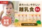 離乳食 7ヶ月頃からの『赤ちゃんにやさしいおかゆ』2種各3袋セット