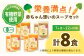 離乳食 7ヶ月頃から、12ヶ月頃までの『有機野菜のポタージュスープ』4種各2袋セット