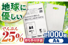 ポリ袋で始めるエコな日常！でんぷんを25%配合した地球にやさしい持ち手付き袋 A4 白（1冊50枚入）20冊セット/1ケース 愛媛県大洲市/日泉ポリテック株式会社 [AGBR084]ポリゴミ袋 ポリごみ袋 エコゴミ袋 エコごみ袋