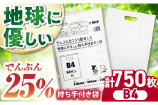 ポリ袋で始めるエコな日常！でんぷんを25%配合した地球にやさしい持ち手付き袋 B4 白（1冊50枚入）15冊セット/1ケース 愛媛県大洲市/日泉ポリテック株式会社 [AGBR086]ポリゴミ袋 ポリごみ袋 エコゴミ袋 エコごみ袋