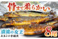 「あまごの甘露煮」８尾