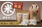 「お米満喫セット」（あきたこまち5kg、杵つき餅500g×2袋、ポン菓子40g×2袋）