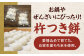 「お米満喫セット」（あきたこまち5kg、杵つき餅500g×2袋、ポン菓子40g×2袋）