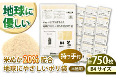 ポリ袋で始めるエコな日常！米ぬかを20%配合した地球にやさしい持ち手付き袋 B4サイズ 50枚入 15冊セット 愛媛県大洲市/日泉ポリテック株式会社 [AGBR090] ごみ ゴミ ゴミ袋 ごみ袋 ごみ箱 ゴミ箱 袋 ビニール袋 おすすめ 人気 お取り寄せ 送料無料 贈答 ギフト ペット用ゴミ袋 ペット用ごみ袋 おむつ消臭袋
