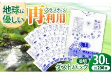 袋で始めるエコな日常！地球にやさしい！ダストパック 30L 透明（10枚入）✕20冊セット 愛媛県大洲市/日泉ポリテック株式会社 [AGBR042]ポリゴミ袋 ポリごみ袋 エコゴミ袋 エコごみ袋