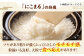 自然の甘味際立つ安心安全のお米をお届け！精米　にこまる　8kg