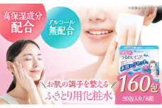 拭き取り＆化粧水前の導入＆パックに！ 精製水で潤いピュア（20包×8箱）精製水 拭き取り ふきとり コットンシート 天然 木綿 パック 美容 フェイス 愛媛県大洲市/コットン・ラボ株式会社 [AGCN011]