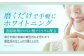 セルフリッシュホワイト プラセンタ配合 薬用ホワイトニング歯磨き粉