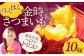 愛媛県大洲市産さつまいも（金時） 10kg