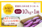 愛媛県大洲市産さつまいも（金時） 10kg