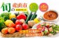 旬を味わう野菜セットと果物定期便（6種以上）