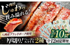 【全12回定期便】 厚切りベーコンスライスセット（プレーン×5ケ 七味入り×5ケ）計10ケ 合計1200g ブランドポーク『オズの箱入り娘』使用！ 豚肉 小分け 切り落としベーコン 燻製ベーコン 自家製ベーコン 愛媛県大洲市/株式会社オズメッセ [AGAZ048]