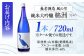 純米大吟醸『鵜洲』720ml×1本