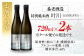 特別純米酒 『叶川 KANOGAWA』 720ml×2本セット