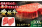 【冷凍】最高級部位！ 国産 牛肉 『愛姫牛』 ヒレステーキ