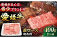 【冷凍】 国産 牛肉 『愛姫牛』肩ロース 焼肉用