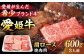 【冷凍】 国産 牛肉 『愛姫牛』肩ロース 焼肉用