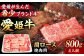 【冷凍】 国産 牛肉 『愛姫牛』肩ロース 焼肉用