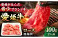 【冷凍】 国産 牛肉 『愛姫牛』ロース 焼肉用