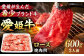 【冷凍】 国産 牛肉 『愛姫牛』ロース 焼肉用