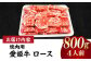 【冷凍】 国産 牛肉 『愛姫牛』ロース 焼肉用