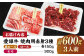 【冷凍】 国産 牛肉 『愛姫牛』赤身食べ比べ焼肉セット