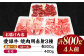 【冷凍】 国産 牛肉 『愛姫牛』赤身食べ比べ焼肉セット